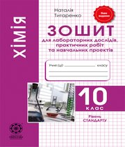 Хімія 10 клас Н.В. Титаренко  2019 рік